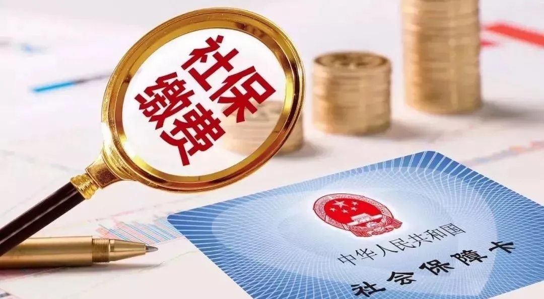 離職后單位忘停社?？煞裰鲝垎T工返還？(圖1)