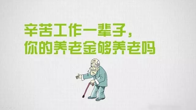 社保滿15年后退休了能拿多少？