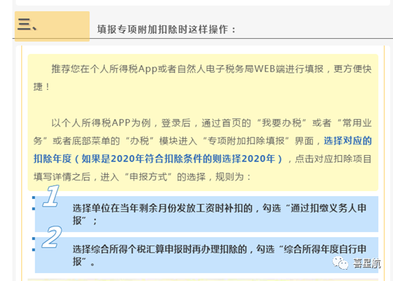 未享受或者少享受了個(gè)稅專(zhuān)項(xiàng)附加扣除，怎么辦？(圖3)