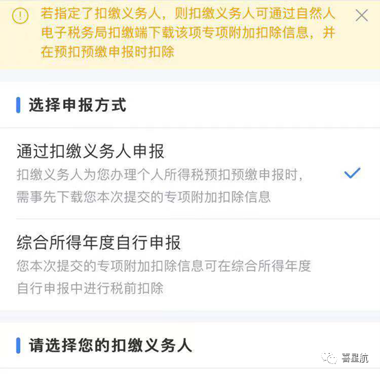 未享受或者少享受了個(gè)稅專(zhuān)項(xiàng)附加扣除，怎么辦？(圖4)