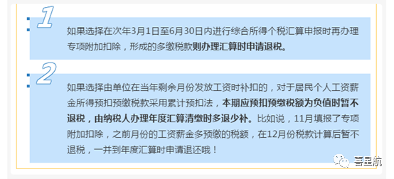 未享受或者少享受了個(gè)稅專(zhuān)項(xiàng)附加扣除，怎么辦？(圖5)