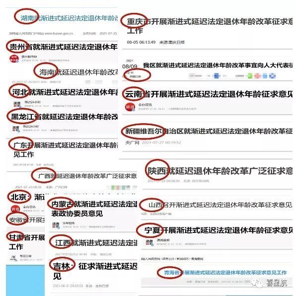 通知！關于延遲退休最新消息，超22省市已征求意見......(圖1)