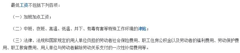 問答|待崗工資如何發(fā)放？最低工資包含五險(xiǎn)一金嗎？(圖2)