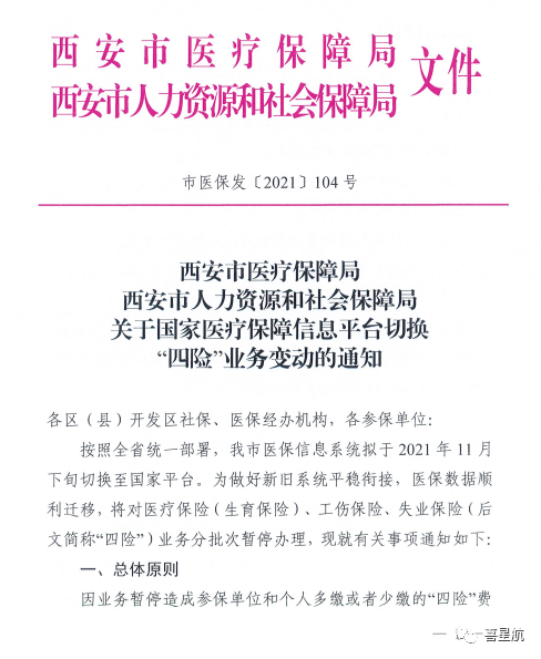 西安職工四險業務有重要變化?。?圖1)