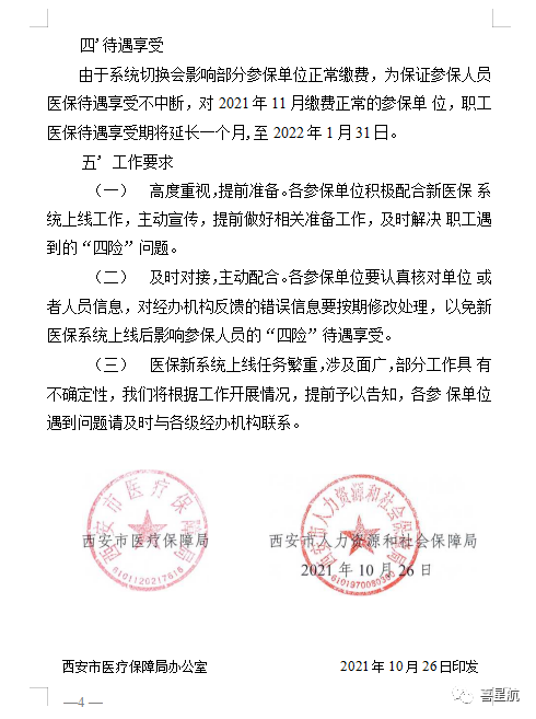 西安職工四險業務有重要變化?。?圖4)