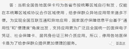 關(guān)于！西安醫(yī)療保障卡重要通知(圖5)