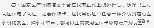 關(guān)于！西安醫(yī)療保障卡重要通知(圖6)