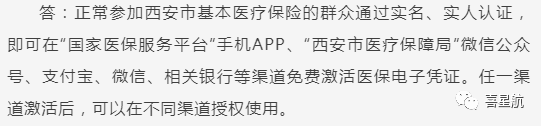 關(guān)于！西安醫(yī)療保障卡重要通知(圖9)
