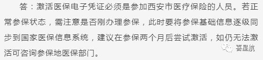 關(guān)于！西安醫(yī)療保障卡重要通知(圖10)