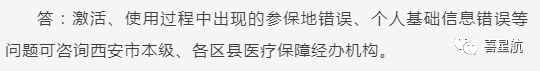 關(guān)于！西安醫(yī)療保障卡重要通知(圖11)
