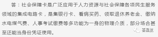 關(guān)于！西安醫(yī)療保障卡重要通知(圖12)