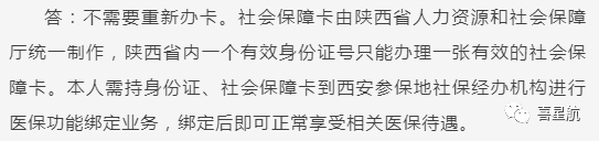 關(guān)于！西安醫(yī)療保障卡重要通知(圖14)