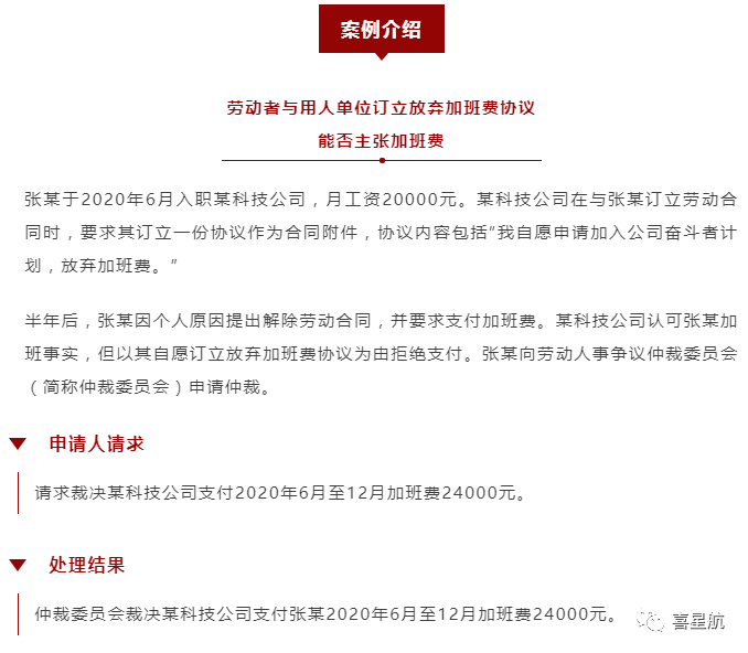 關(guān)于！員工簽訂“奮斗者協(xié)議”，就視為放棄加班費(fèi)嗎？(圖1)