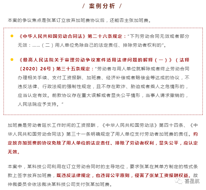 關(guān)于！員工簽訂“奮斗者協(xié)議”，就視為放棄加班費(fèi)嗎？(圖2)