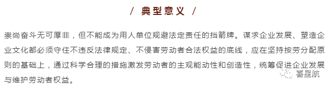 關(guān)于！員工簽訂“奮斗者協(xié)議”，就視為放棄加班費(fèi)嗎？(圖3)